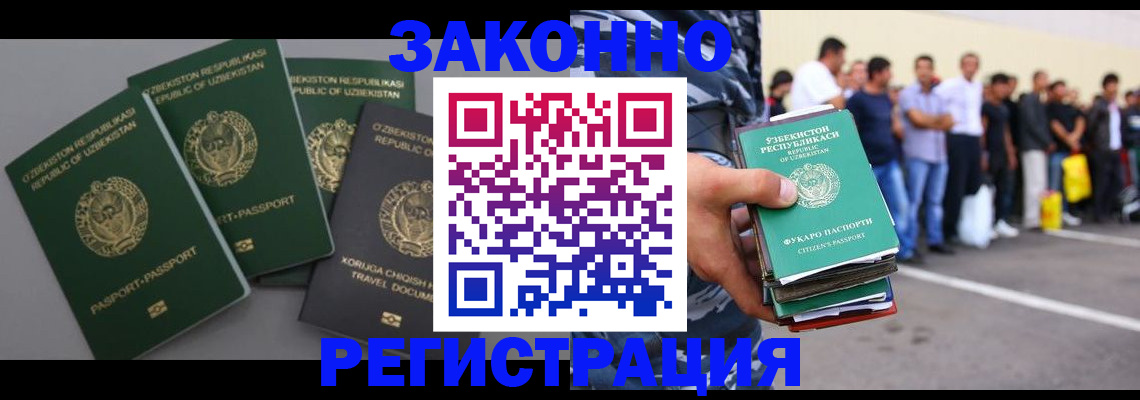 временная регистрация законно в Берёзовском
